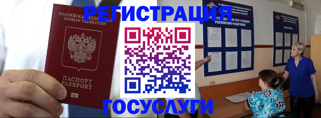прописка регистрация в Кургане