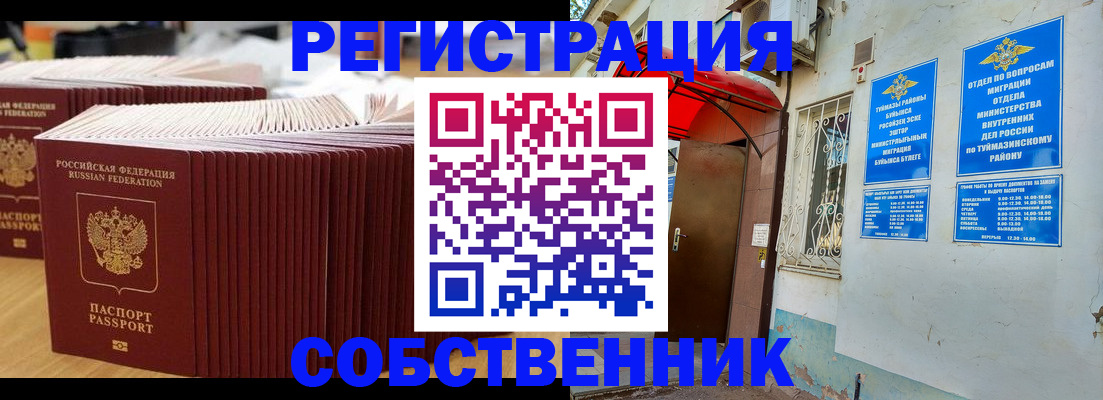 временная регистрация для всех в Кургане