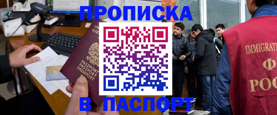 временная регистрация законно в Кургане