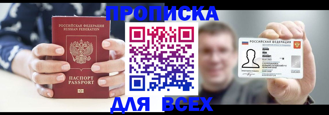 временная регистрация надежно в Кургане