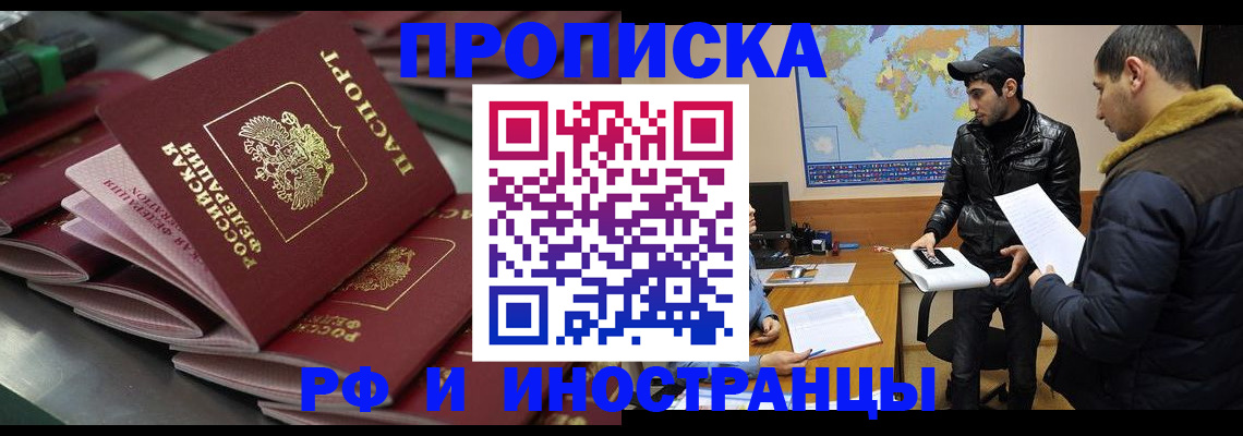 прописка ребенка в Кургане