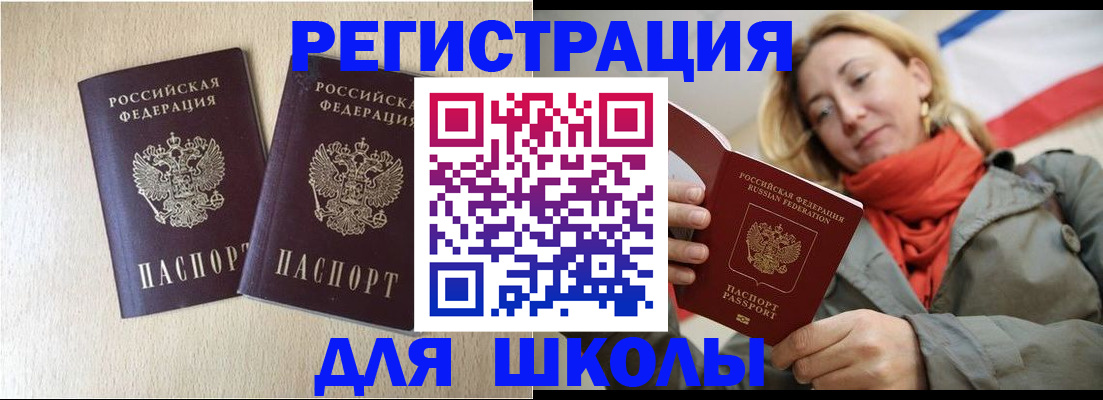временная регистрация для всех в Кургане